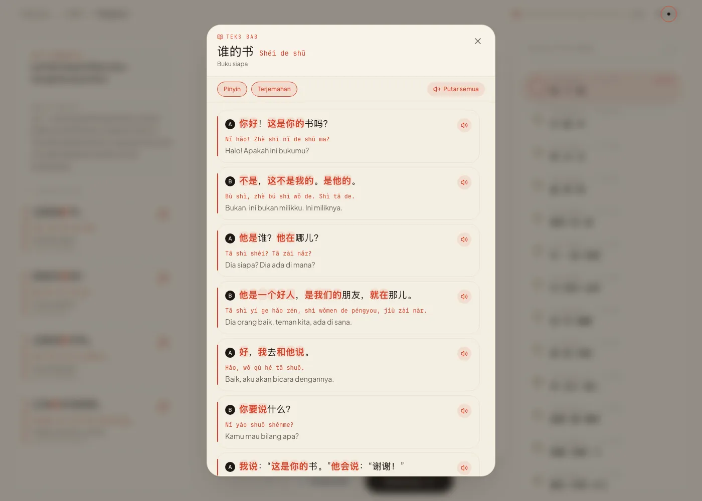 Teks bab 谁的书 (shéi de shū) di HSK 1 Pelajaran 1, dengan kosakata pelajaran diberi warna merah, lengkap dengan pinyin dan terjemahan