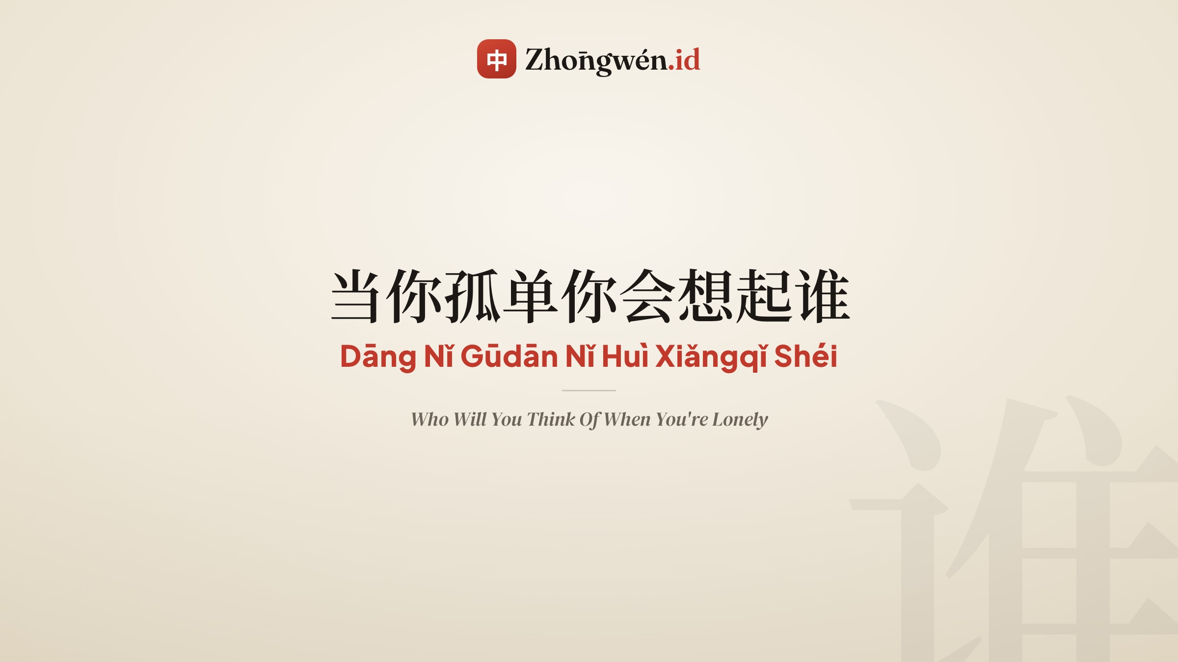 8 Lagu Mandarin Baru di Zhongwen.id: Dari Klasik 90an sampai Viral Douyin